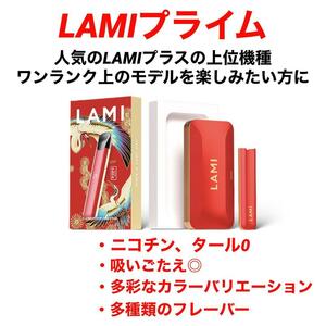 LAMIプライム本体アカツルラミプライムLAMIPRIMEラミPRIMEニコチンタール0電子タバコ人気デバイス初心者バッテリーvapeベイプスティック