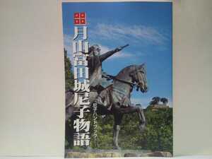 ◆◆月山富田城尼子物語◆◆島根県安来市☆尼子経久 晴久 義久 勝久☆山中鹿之助幸盛☆大内義隆 尼子VS毛利元就 月山富田城落城 尼子十旗☆