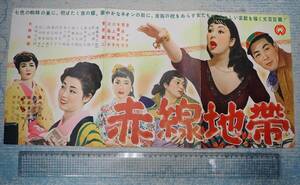 映画プレス 赤線地帯　監=溝口健二　出=京マチ子