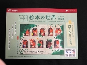 切手チラシ　2022.12.06発売　【絵本の世界　シリーズ第６集】くまのがっこう