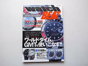 Watch BEAT (ウォッチビート) 2004年5月号増刊 vol.10●ワールドタイム/ロレックスGMTマスターヒストリックガイド