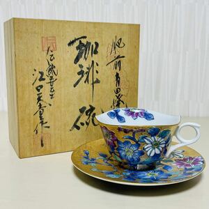 未使用 保管品 肥前有田 伝統工芸士 江口天童 作 金彩 鉄仙花絵 珈琲椀 肥前 有田焼 カップ ソーサー コーヒーカップ ティーカップ 共箱