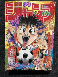 2 / 週刊少年ジャンプ 1992年No.11 リベロの武田 ダイの大冒険