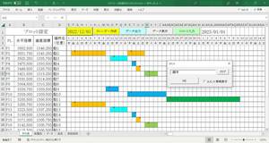 配置図 スケジュール ソフトウェア ( Excel VBA )