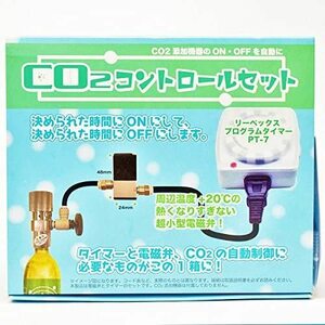 AIネット（水槽） NEWCO2コントロールセット　　送料全国一律　520円　　熱くなりすぎない超小型電磁弁が魅力