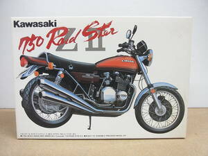 アオシマ◎ Kawasaki カワサキ 750ロードスターZII Rord Star 1/1