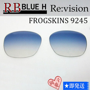 ■ReVision■ 9245用交換レンズ オークリー フロッグスキン ブルーハーフ　ブルーグラディエーション　FROGSKINS　OO9245