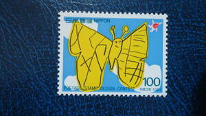 1991年 第2回切手デザインコンクール　100円 ちょうちょ