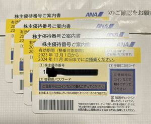 ANA株主優待 4枚セット　普通郵便送料無料