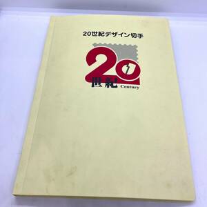 未使用☆20世紀デザイン切手　西暦2000年　第１集～第17集　未使用　コレクション/3180