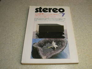 stereo ステレオ 1984年7月号　長岡鉄男BS-43の製作　特集＝評論家11人が選ぶ私のベストワンはこれだ！　ビクターZero-30Fineの徹底研究