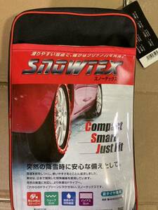 布製タイヤチェーン 夏タイヤ専用 スノーテックス SNOWTEX 新品未使用