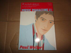ミュージックマガジン MUSIC MAGAZINE 特集ポール・ウェラーのすべて Paul Weller The Style Council スタイル・カウンシル ザ・ジャム