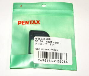 ペンタックス　アイカップ FP 　( K10D / K20D / K200D用 )　ペンタックス正規品　　　 未使用