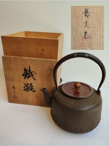 龍文堂 持ち手銀象嵌 鉄瓶 共箱 名品 茶道具 煎茶器 煎茶道具 重さ1637g