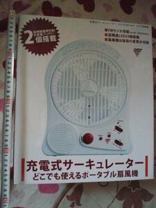 超素敵☆多機能☆トキメキ充電式サーキュレーターどすぅ～☆残1