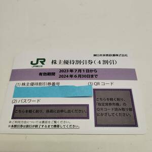 【B-13528】1円スタート JR東日本 東日本旅迄 客鉄道株式会社 株主優待券 ～2024年6月30日優待券 1枚