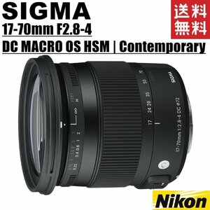 シグマ SIGMA 17-70mm F2.8-4 DC MACRO OS HSM Contemporary マクロレンズ ニコン用 一眼レフ カメラ 中古