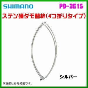 シマノ 　ステン磯ダモ替枠 （4つ折りタイプ） 　PD-3E1S 　シルバー 　55cm 　3月New 　25％引 　α* Ё