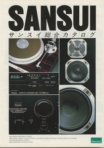 SANSUI 82年2月総合カタログ サンスイ 管5049
