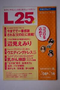 ☆L２５☆２００７年６月８－１４日号☆辺見えみり