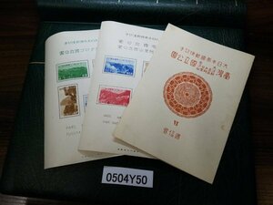 0504Y50 日本切手　大日本帝国郵便切手　台湾国立公園　シート２種　タトゥー付き　まとめ　※写真、下にも掲載　グラシン紙貼りつき