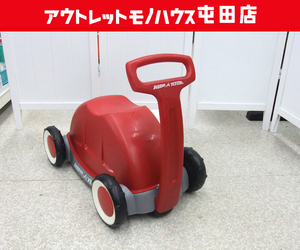 RADIO FLYER 3WAY ウォーカーワゴン 乗用玩具 ＃312B/＃312P ラジオフライヤー 札幌市 屯田店