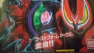 DXブーストマークIIレイズバックル 未開封品 仮面ライダーギーツ