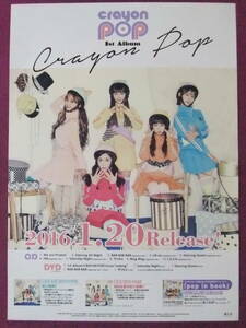 △△S5459/アイドルグループポスター/『CRAYON POP』/「クレヨンポップ」△△