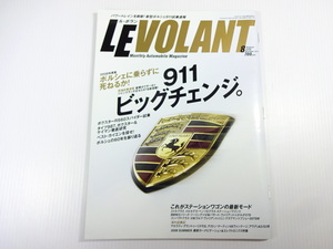 LEVOLANT/2008-8/911ビッグチェンジ