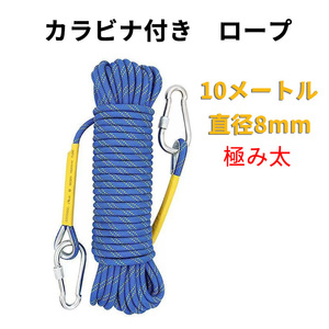 登山用品 クライミングロープ ロープ アウトドア 登山 消防 クライミング クライミングロープ ロープ ザイル 10メートル　ブルー