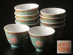 【流】中国美術 景徳鎮製 十錦煎茶碗十客 TS827