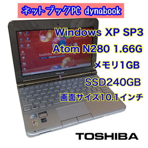 TOSHIBA ネットブックPC Dynabook WindowsXP SP3 Atom N280 1.66G メモリ1GB SSD240GB 画面サイズ10.1インチ