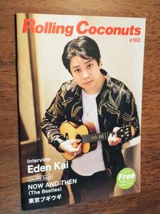 ◎ウクレレ　「Rolling Coconuts ローリングココナッツ　＃102」イーデン・カイ/ウクレレソロ・スコア掲載