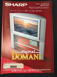 [カタログ] SHARP (シャープ) 2000年12月 テレビ・ビデオデッキ総合カタログ/当時物/