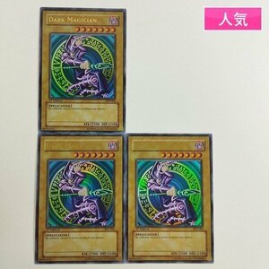 sC693o [限定] 遊戯王 アジア版 1st Edition ブラック・マジシャン DARK MAGICIAN SDY-006 ウルトラレア 計3枚