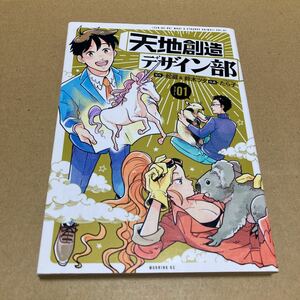 天地創造デザイン部　1巻