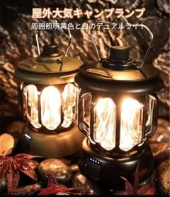 LEDランタン 充電式【3段階調色/無段階調光/実用点灯20時間/ 260c25