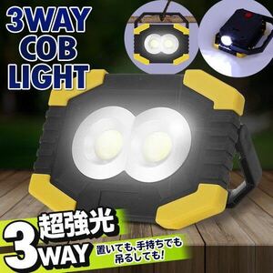 ポータブル投光器 LEDワークライト 超強光 作業灯 乾電池　単3 釣り COB