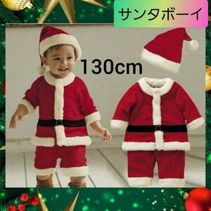 赤ちゃん サンタ ボーイ クリスマス ベビー 子供 キッズ 衣装 130cm 2