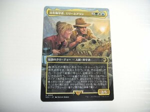 E123【MTG】古生物学者、エリーとアラン ボーダーレス