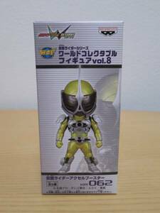 仮面ライダーシリーズ　ワールドコレクタブルフィギュア vol.8　仮面ライダーアクセルブースター