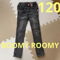 BOOMY ROOMY 120 キッズ　男女兼用　ジーンズ　ブラック　ズボン
