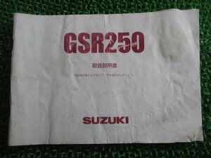 GSR250 取扱説明書 スズキ 正規 中古 バイク 整備書 GJ55D dj 車検 整備情報