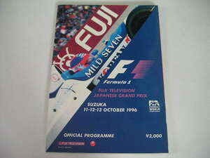 ◆フジテレビ F1日本グランプリレース 1996◆オフィシャルプログラム