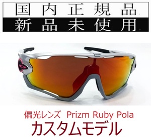 JB28b-PRP 正規保証書付 新品未使用 国内正規品 オークリー OAKLEY ジョウブレイカー JAWBREAKER PRIZM Polarized 自転車 野球 偏光 OO9290