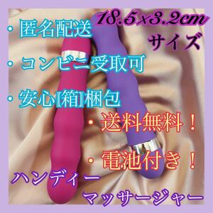 バイブ　バイブレーター【匿名配送・送料無料・箱梱包・電池付き！】18.5cm×3.2cm　電マ　デンマ　ローター　電池式　無段階調整　挿入式