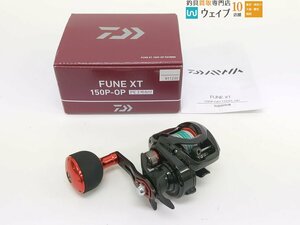 ダイワ 21 フネ XT 150P-OP 美品