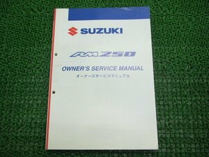 RM250 サービスマニュアル スズキ 正規 中古 バイク 整備書 配線図有り JS1RJ18A000 lE 車検 整備情報