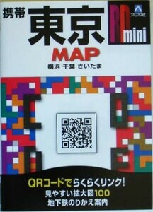携帯ミニ東京マップ ＲＤ文庫／旅行・レジャー・スポーツ